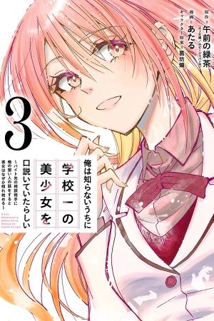 Ore wa Shiranai Uchi ni Gakkouichi no Bishoujo wo Kudoiteita Rashii Baito-saki no Soudan Aite ni Ore no Omoibito no Hanashi wo Suru to Kanojo wa Naze ka Tere Hajimeru