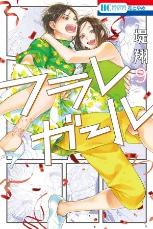 Portada del manga Furare Girl en español