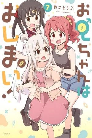 Onii-chan wa Ishimai