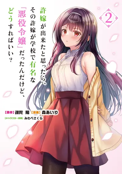 Portada del manga Resulta que tengo una prometida, pero es la famosa "villana" de la escuela. ¿Qué debo hacer? en español