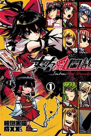 Portada del manga Touhou Ace Showdown en español