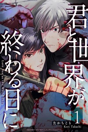 Portada del manga Kimi to Sekai ga Owaru Hi ni en español