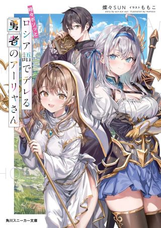 La historia de Alya-san como heroína de otro mundo