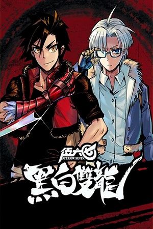 Portada del manga Scissor Seven: Black and White Twin Dragons en español