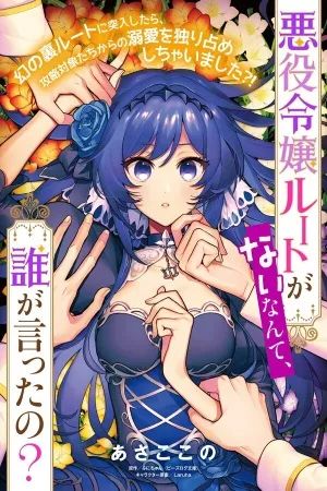 Portada del manga ¿No existe una cosa como la "Ruta de la Villana? ¡No en mi libro! en español