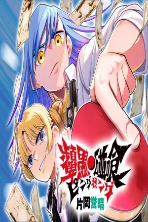 Ping Pong Peril