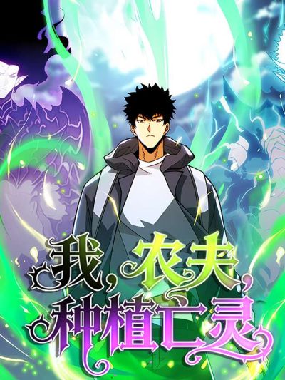 Portada del manga I’m a Farmer Who Raises the Undead en español