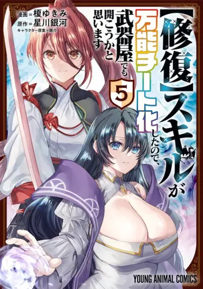 Portada del manga [Shuufuku] Sukiru ga Bannou Chiito-ka Shitanode, Buki-ya demo Hirakou ka to Omoimasu en español