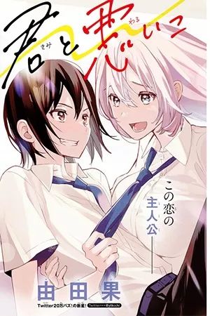Portada del manga I Want to Do Bad Things with You en español