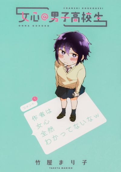 Portada del manga Onna Gokoro @Danshi Koukousei en español