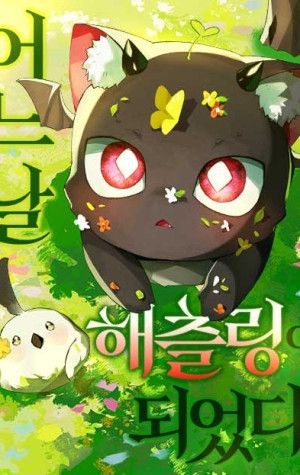 Portada del manga Un día me convertí en un hatchling en español
