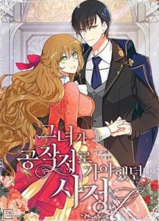 Portada del manga La razón por la que Raeliana terminó en la mansión del duque en español