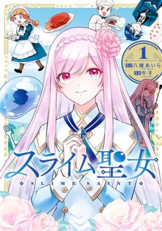Slime seijo