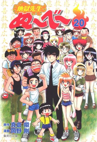 Jigoku Sensei Nube