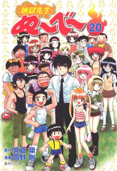 Portada del manga Jigoku Sensei Nube en español