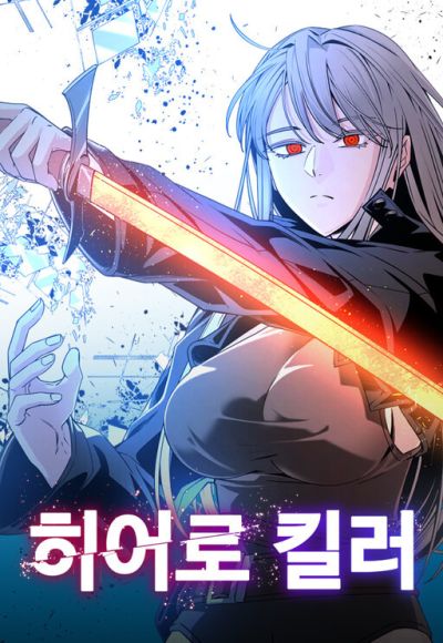 Portada del manga Hero Killer en español