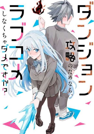 Portada del manga Si es para conquistar mazmorras, ¿es necesario hacer una comedia romántica? en español