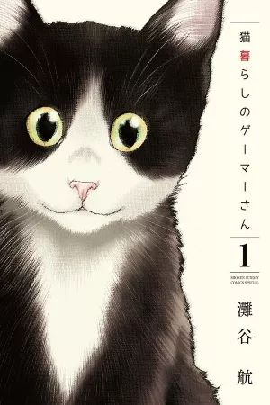 Portada del manga Neko Gurashi no Gamer-san en español