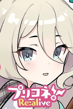 Portada del manga Priconne! Re:alive en español