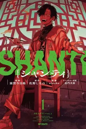 Portada del manga Shanti en español