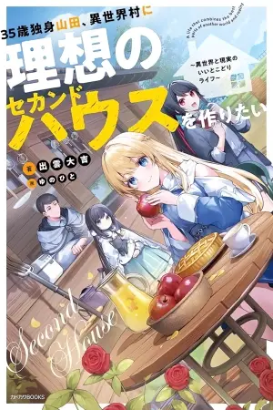 Portada del manga 35-sai dokushin Yamada, isekai mura ni risou no sekando hausu o tsukuritai 〜 isekai to genjitsu no ii tokodori raifu 〜 en español