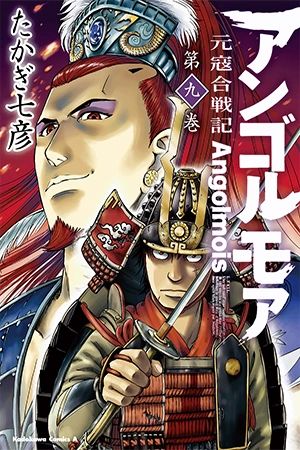 Angolmois - Genkou Kassenki