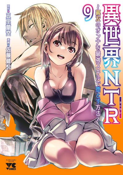 Portada del manga Isekai NTR ~Shinyuu no Onna wo Saikyou Skill de Otosu Houhou~ en español