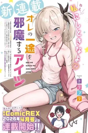 Portada del manga Ore no Ichizu wo Jama Suru Aitsu en español