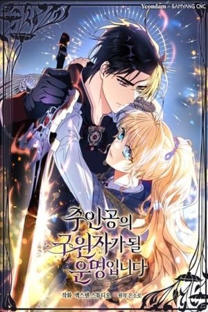 Portada del manga Estoy Destinada a Ser la Salvadora del Protagonista en español