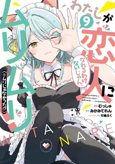 Portada del manga Watashi ga Koibito ni Nareru Wakenai jan, Murimuri! (※Muri ja Nakatta!?) (WataNareDeidad) en español