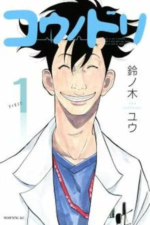 Portada del manga Kou no Dori en español