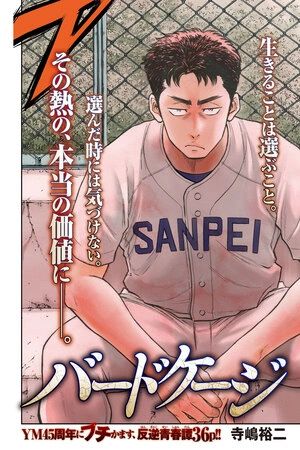 Portada del manga Bird Cage en español