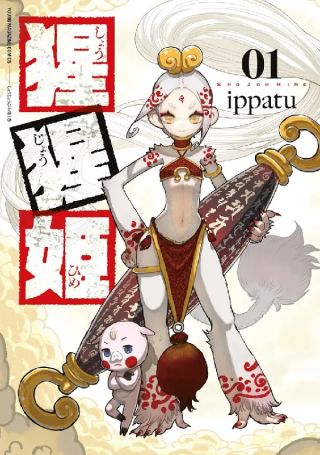 Shoujo Hime
