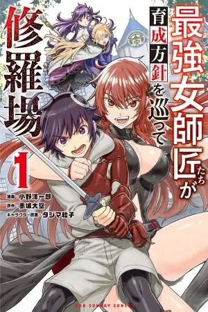 Portada del manga Saikyou Onna Shishоu-tachi ga Ikusei Houshin o Megutte Shuraba en español