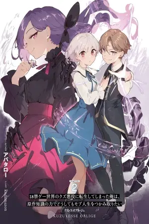 Portada del manga Kuzulesse Oblige: 18-kin Game Sekai no Kuzu Akuyaku ni Tensei Shiteshimatta Ore wa, Gensaku Chishiki no Chikara de Doushite mo Mob Jinsei wo Tsukami Toritai en español