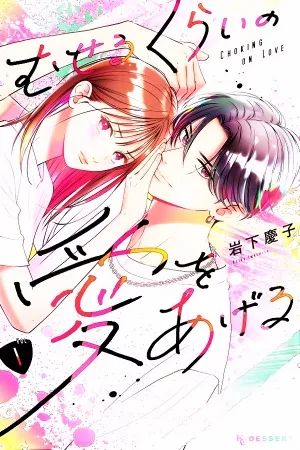 Museru Kurai no Ai wo Ageru