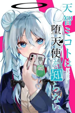 Tenchi Mikoto wa Datenshi o Shiranai