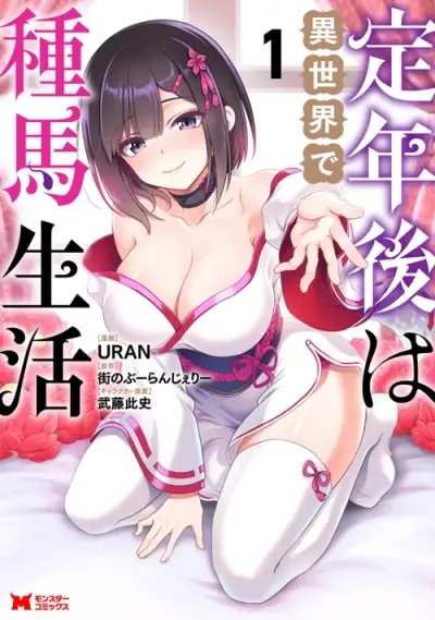 Portada del manga Teinen-go wa Isekai de Taneuma Seikatsu en español