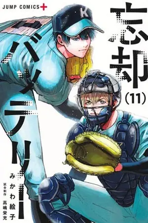 Portada del manga Boukyaku Battery en español