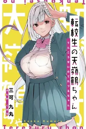 Portada del manga La angelical pero diabólica estudiante de intercambio con grandes pechos. en español