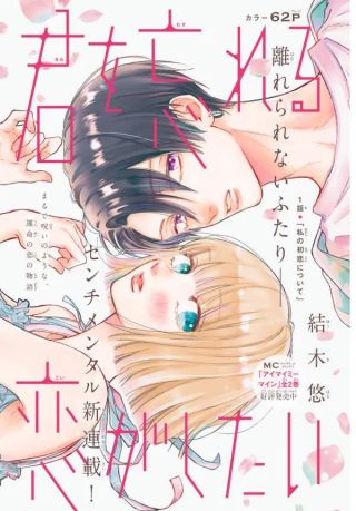 Kimi wo Wasureru Koi ga Shita
