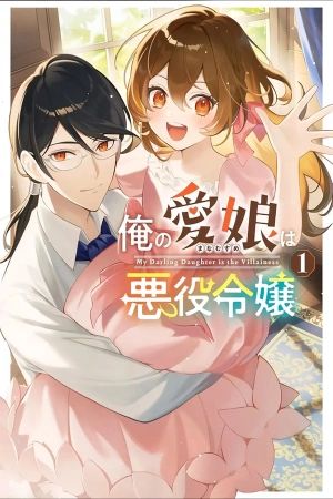 Ore no Manamusume wa Akuyaku Reijou