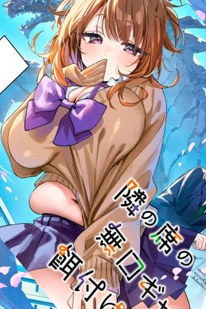 Portada del manga Cuando alimenté a la Gyaru tranquila sentada a mi lado en español