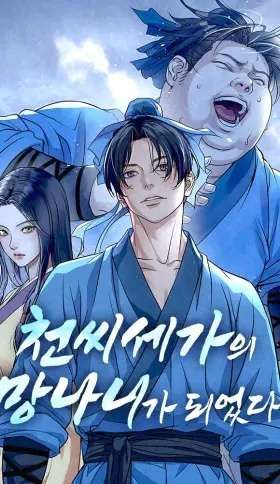 Portada del manga Convirtiéndome en el Perro Loco del Clan Cheon en español