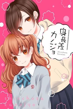 Shinchou-sa Kanojo