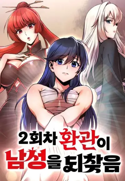 Portada del manga La Regresion del Eunuco para Recuperar su Hombria en español