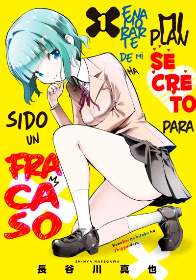 Portada del manga Mi Plan Secreto para Enamorarte de mí ha Sido un FRACASO (Kono Koi no Hisaku wa Shippai desu) en español