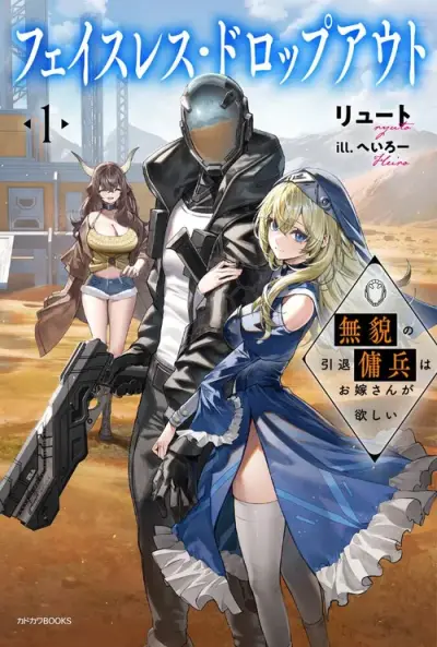 Portada del manga El desertor sin rostro en español