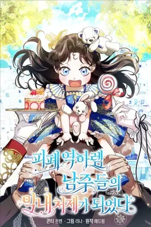 Portada del manga Me convertí en la cuñada más joven de los protagonistas masculinos del arruinado harén inverso en español