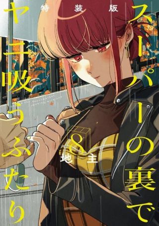 Super no Ura de Yani Sū Futari
